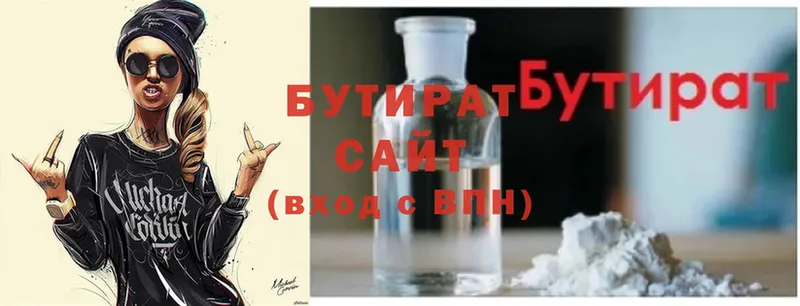 БУТИРАТ 99%  Нижняя Тура 